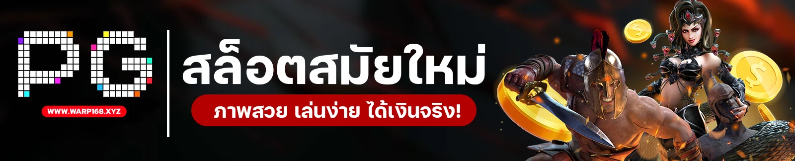 warp 168 เว็บตรง
